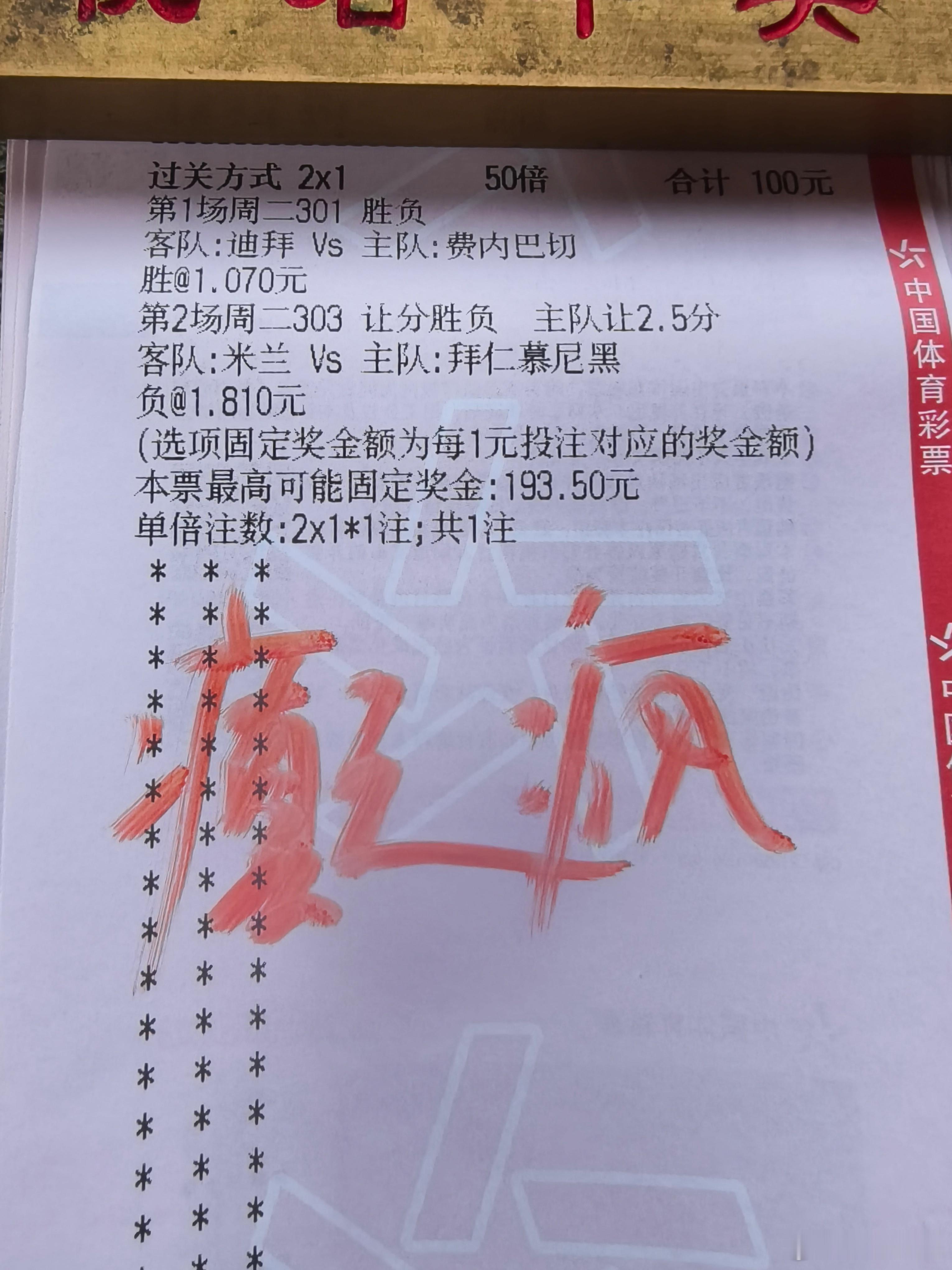 迪拜费内巴切，米兰拜仁！癫疯出击🤜 ​​​