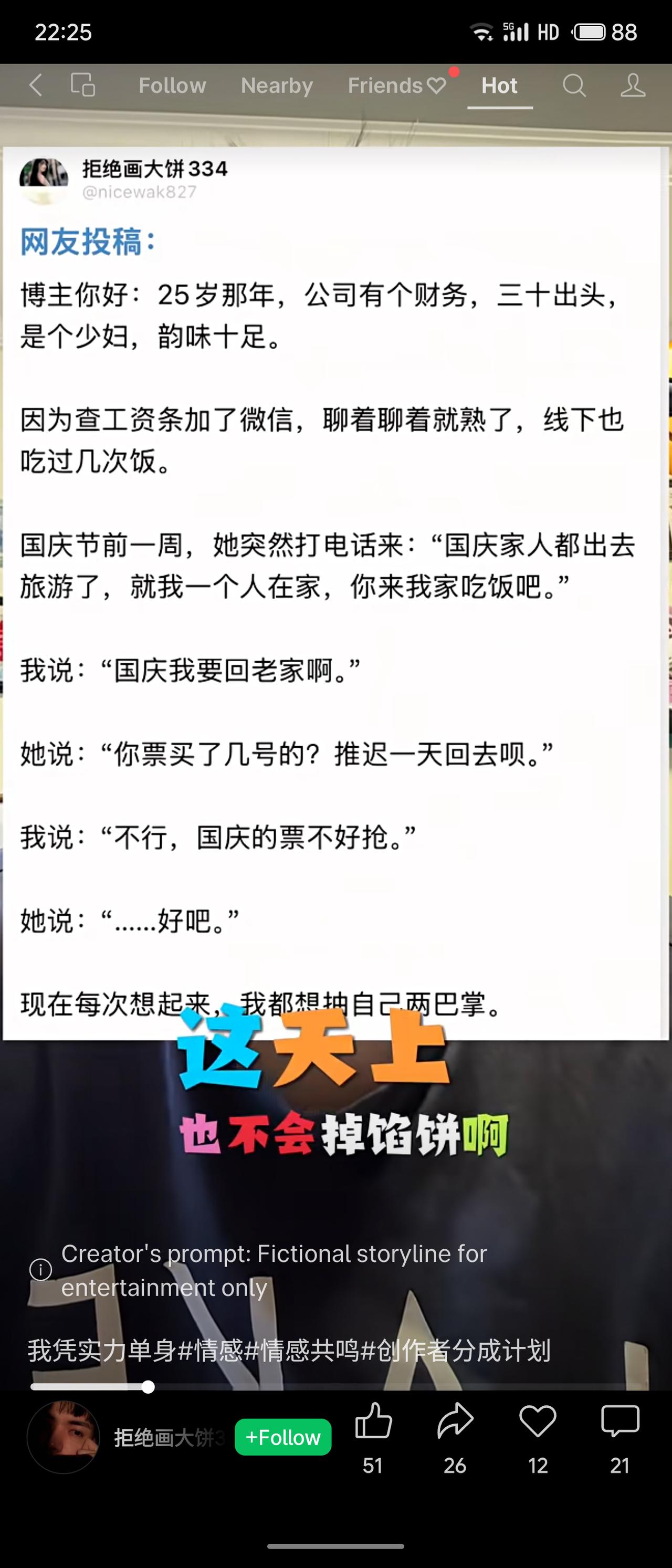 网友投稿:25岁那年，公司一位30多岁的女财务主动邀他国庆去家里吃饭，家人都不在