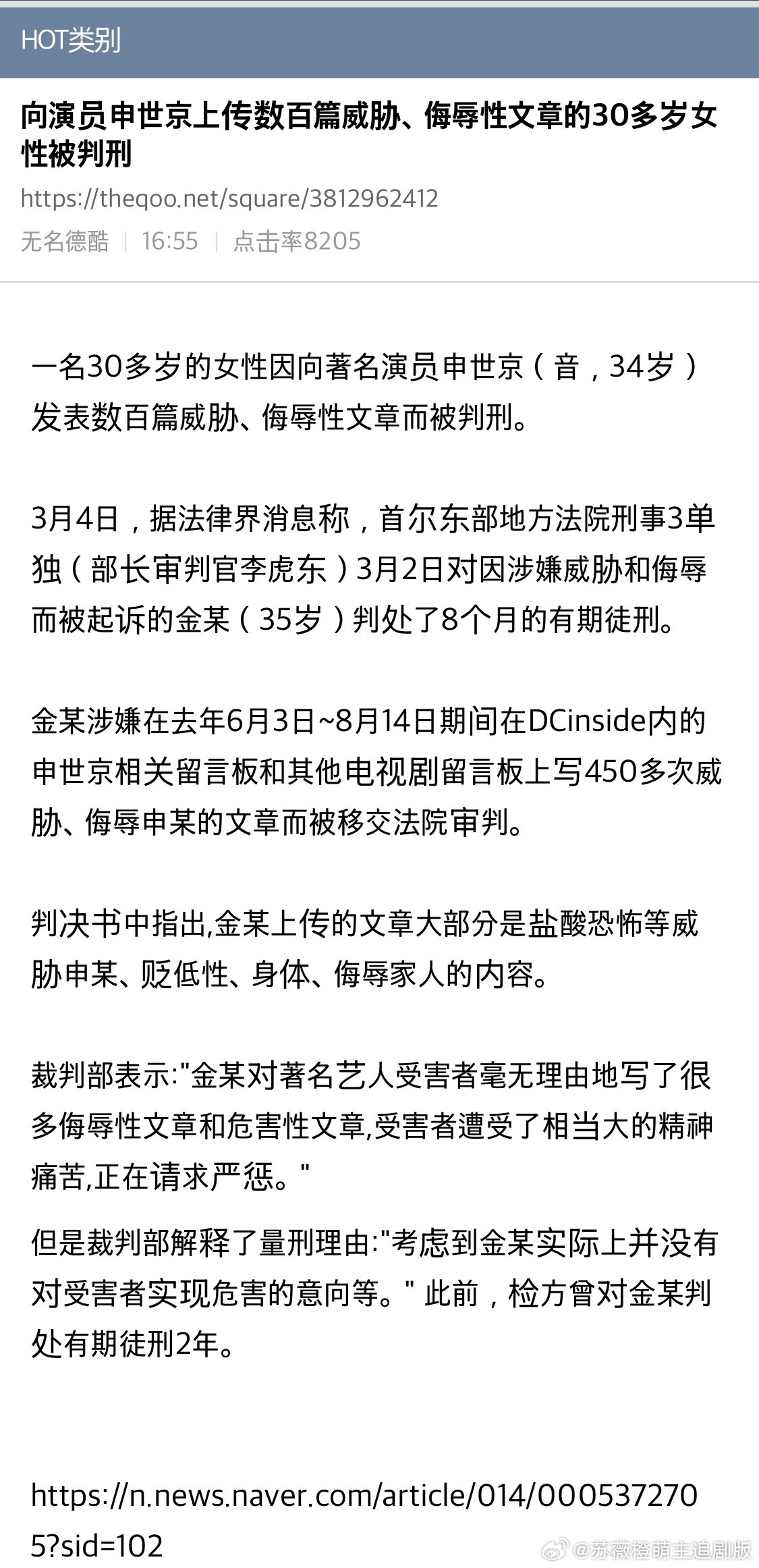 【热帖】向演员申世景上传数百篇威胁、侮辱性文章的30多岁女性被判刑450多次…我