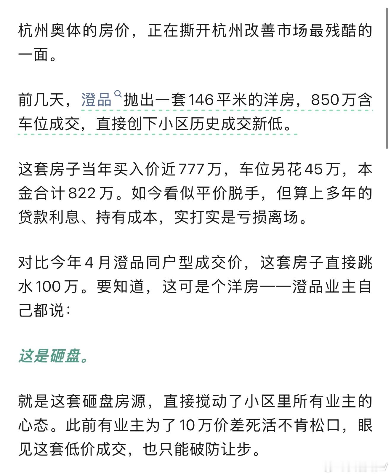 奥体世纪城继续砸盘…今年这也跌太惨了