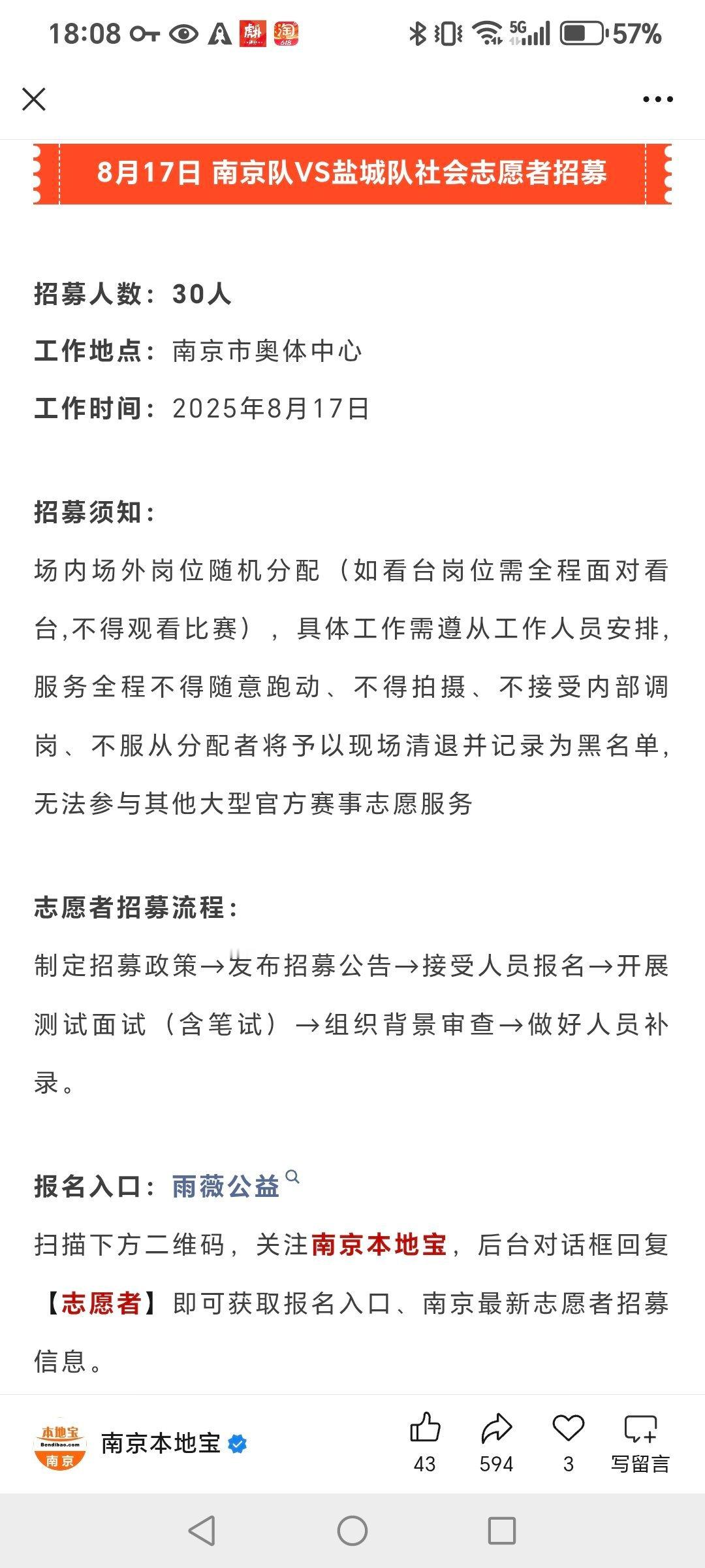 苏超招募的志愿者都要笔试了[二哈][二哈][二哈][二哈]迟早有一天，当保安看来