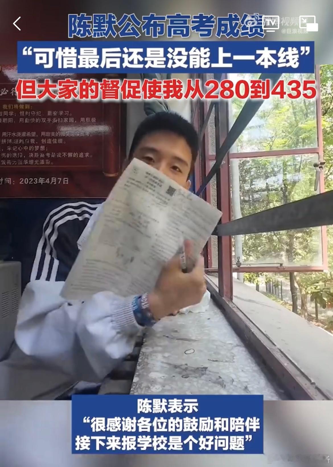 #陈默高考成绩#陈默挺励志的，在短时间内提高了这么多分，相对比以前好太多了，希望