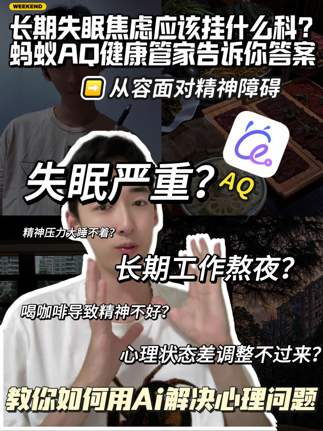 长期失眠怎么办？找对心理🧑‍⚕️才能解决问题