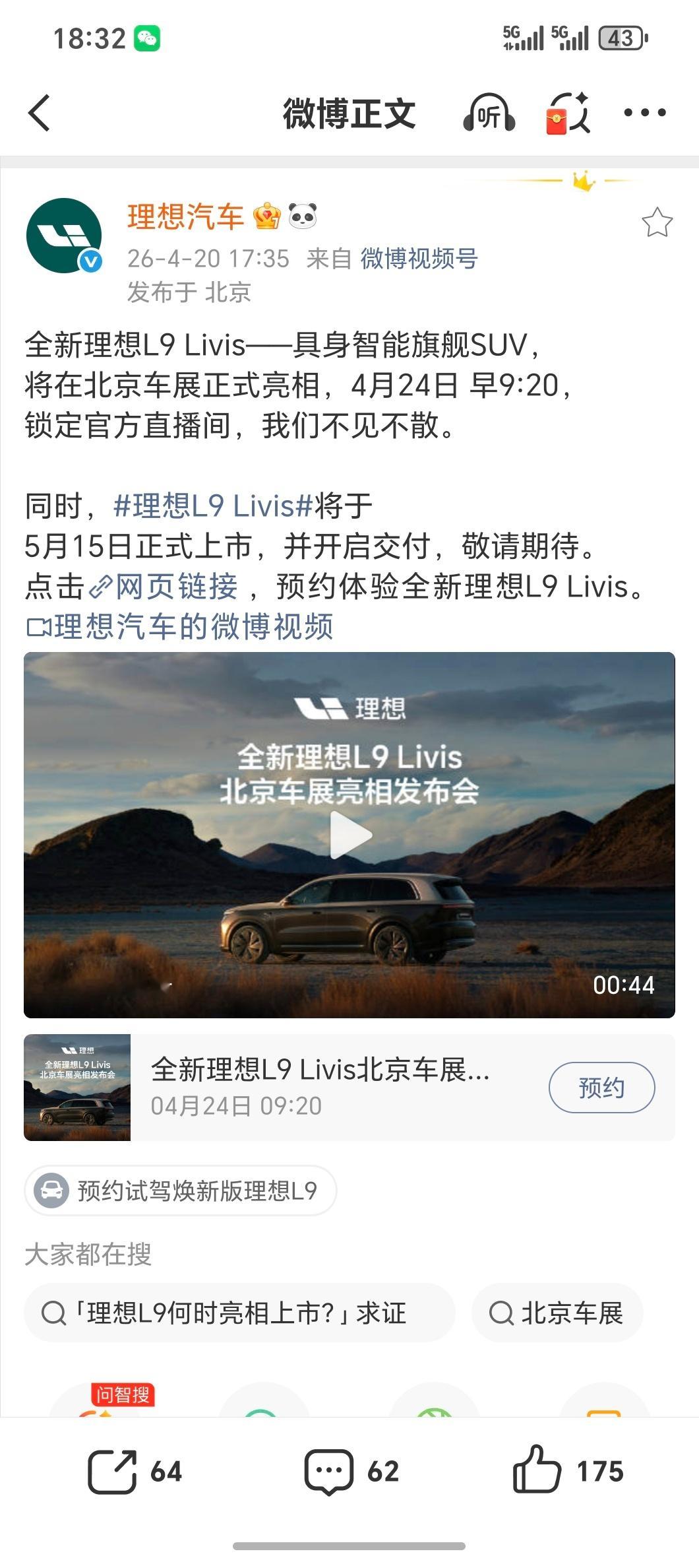 全新的理想L9终于要来了！车展亮相，紧接着动静态试驾5月15日直接上市交付，干脆