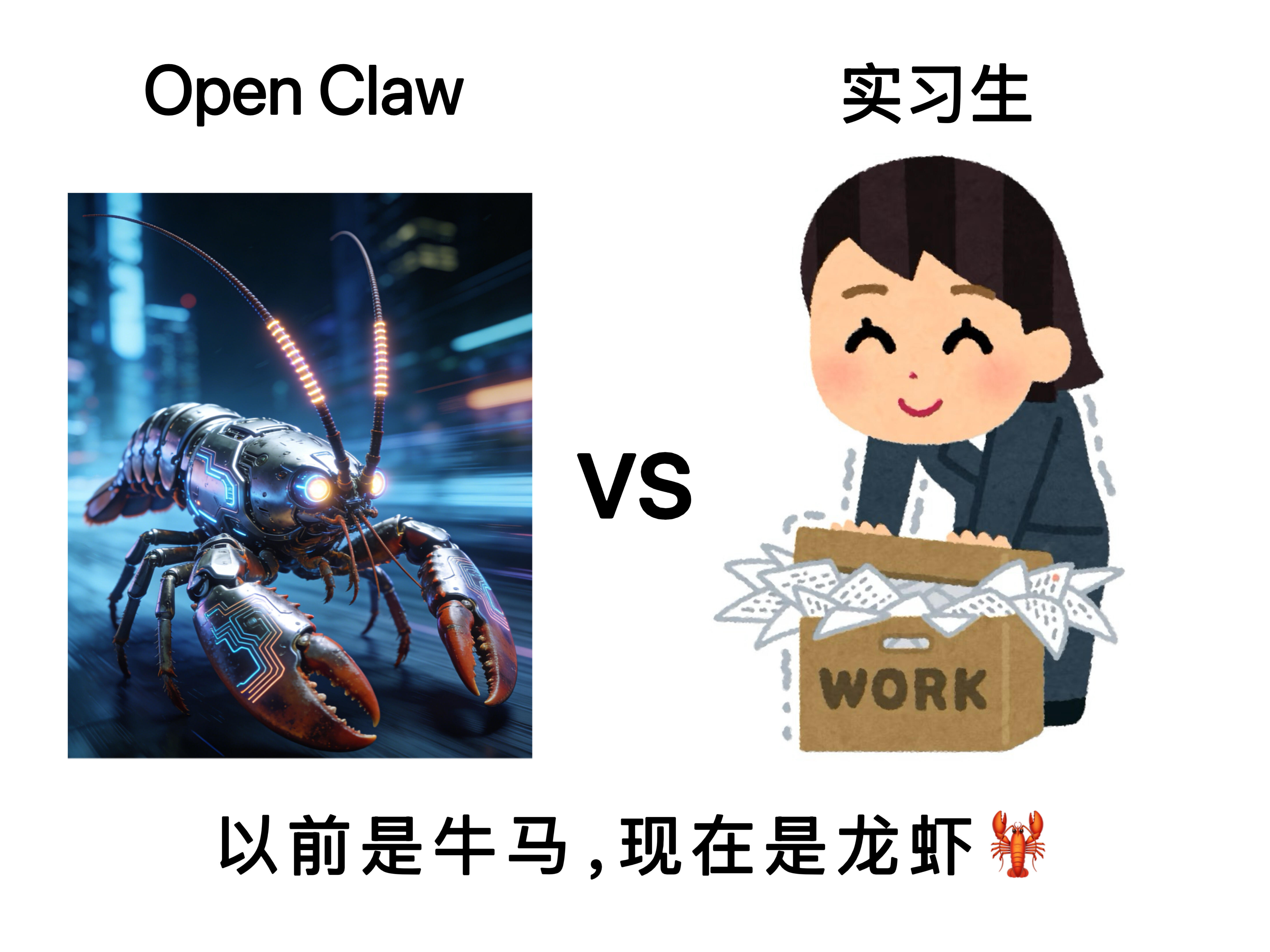 谁说只有龙虾好！我要为实习生正名！华为小米荣耀下场AI龙虾了🦞open cla