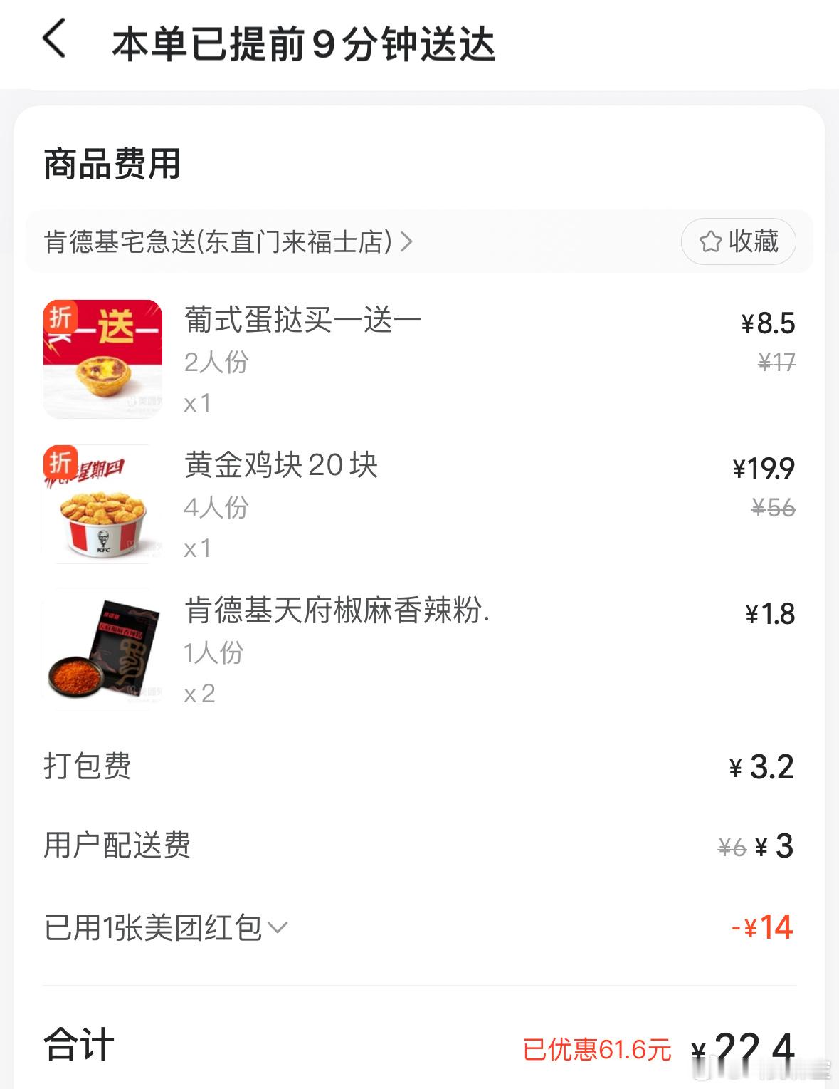 肯德基崩了 肯德基崩了，中午疯狂星期四了一下，但用的是其他外卖平台