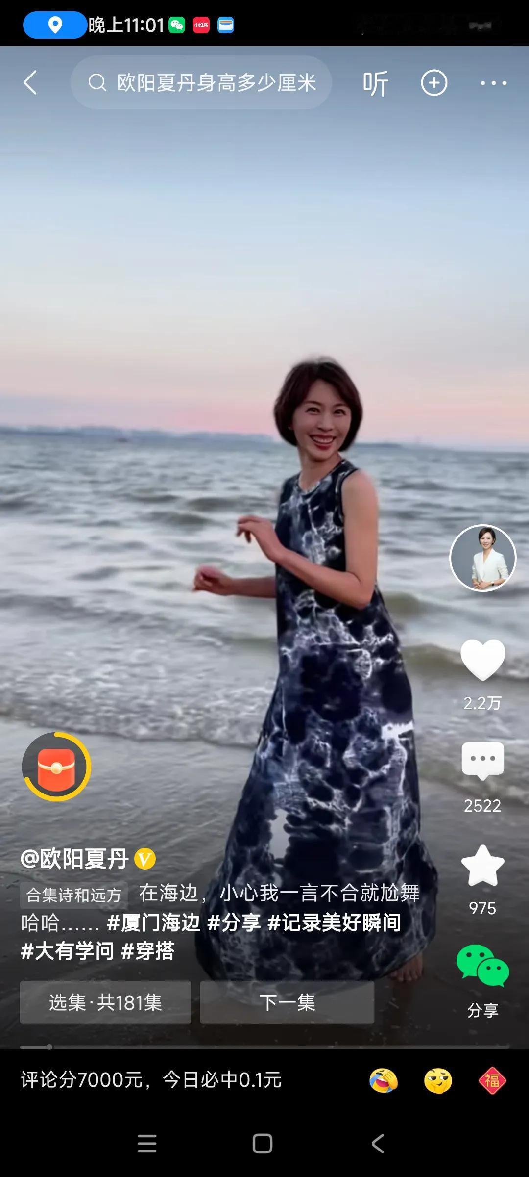 欧阳夏丹为啥这么开心啊，，
沉浸在清爽的海风中，，
远方是一望无际的大海，，
她