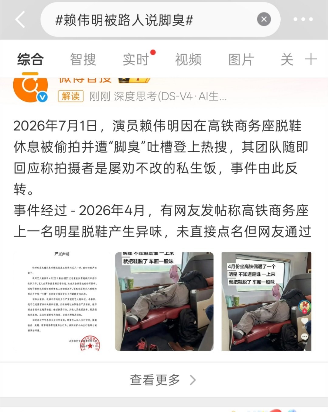 脚臭这个东西很难证明了，总不能让别人闻一下。一般气血足的人不会脚臭，我看这个男的