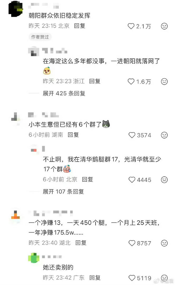 鹅腿阿姨事件 朝阳群众从未翻车朝阳群众果然厉害，在海淀那么多北大清华人大学生都没