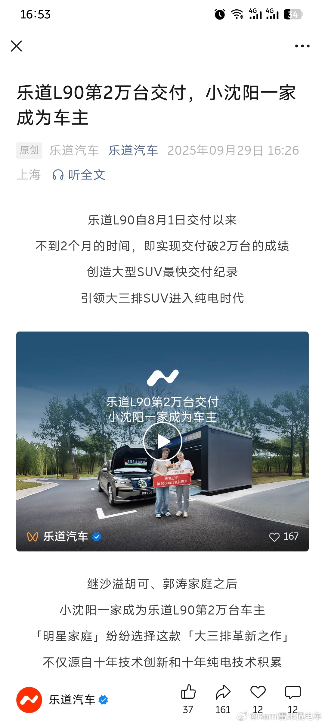 小沈阳成乐道L90第两万个用户已知：8月交付10575台，9月前三周大约交付63