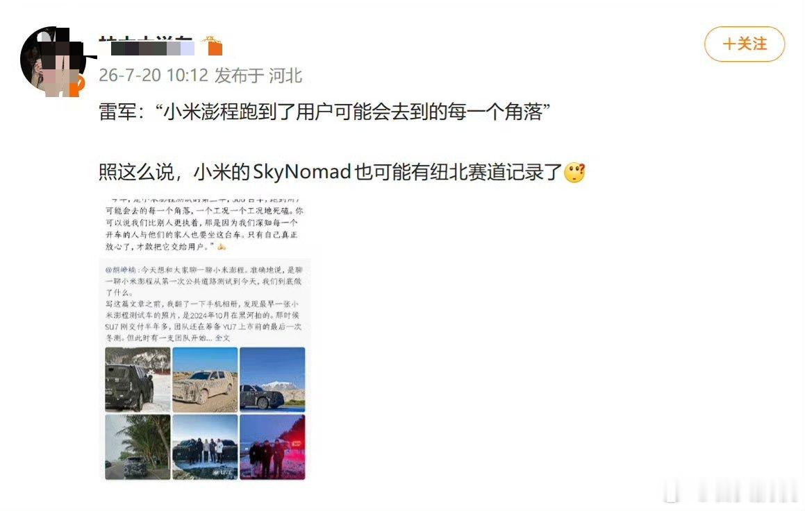 小米澎程是家用旅行超大型SUV，而小米SU7 Ultra是轿跑、小米YU7 GT