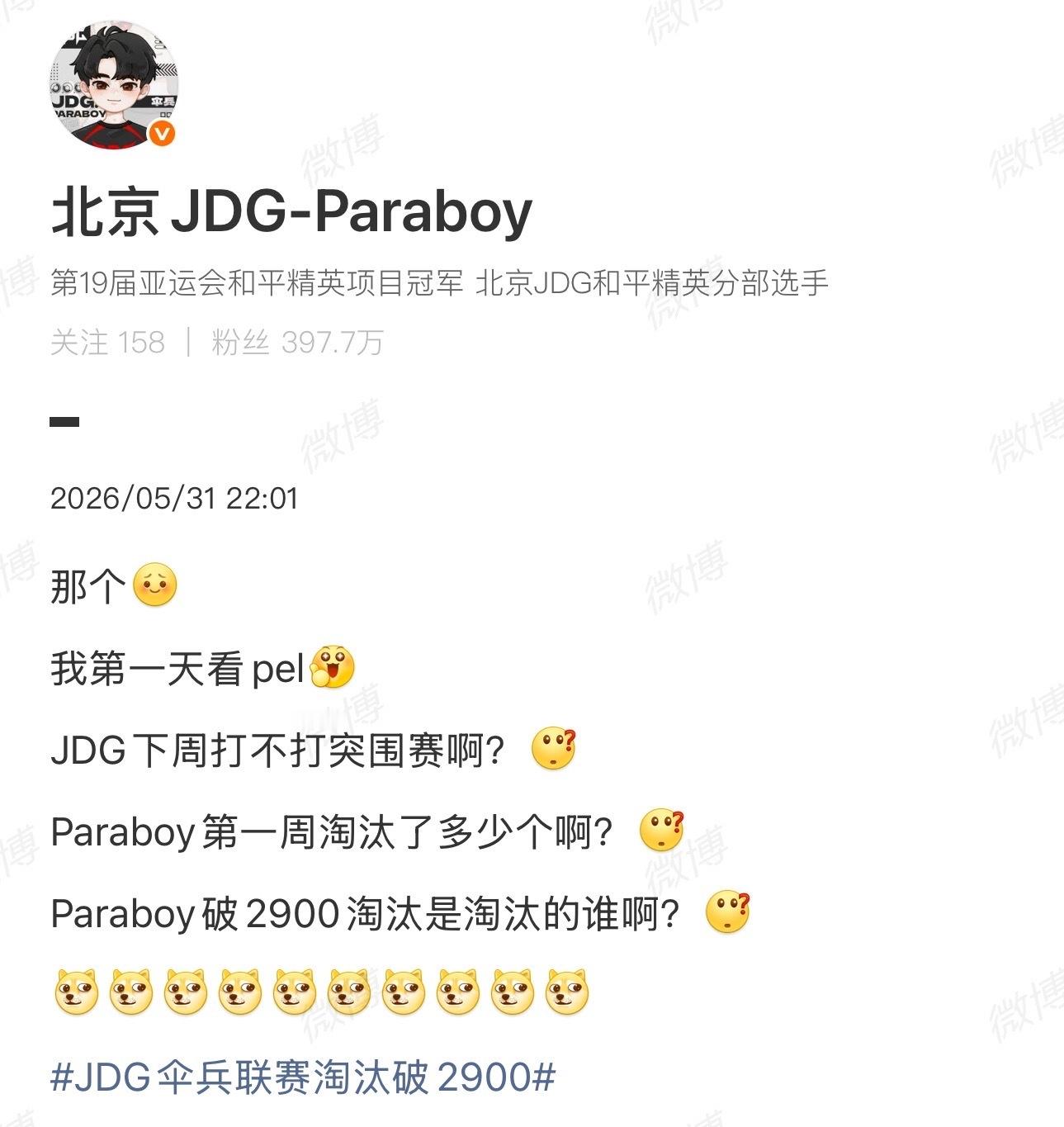 面对伞兵三连问我的评价是：JDG不打突围赛！周决淘汰36个！拿下2900淘汰是伞