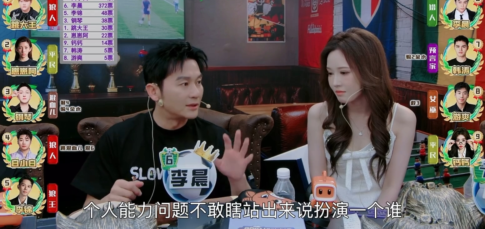 李晨自证这一段看着好心酸白小白当狼人把压力给到了李晨谁看这段狼人杀不揪心！白小白