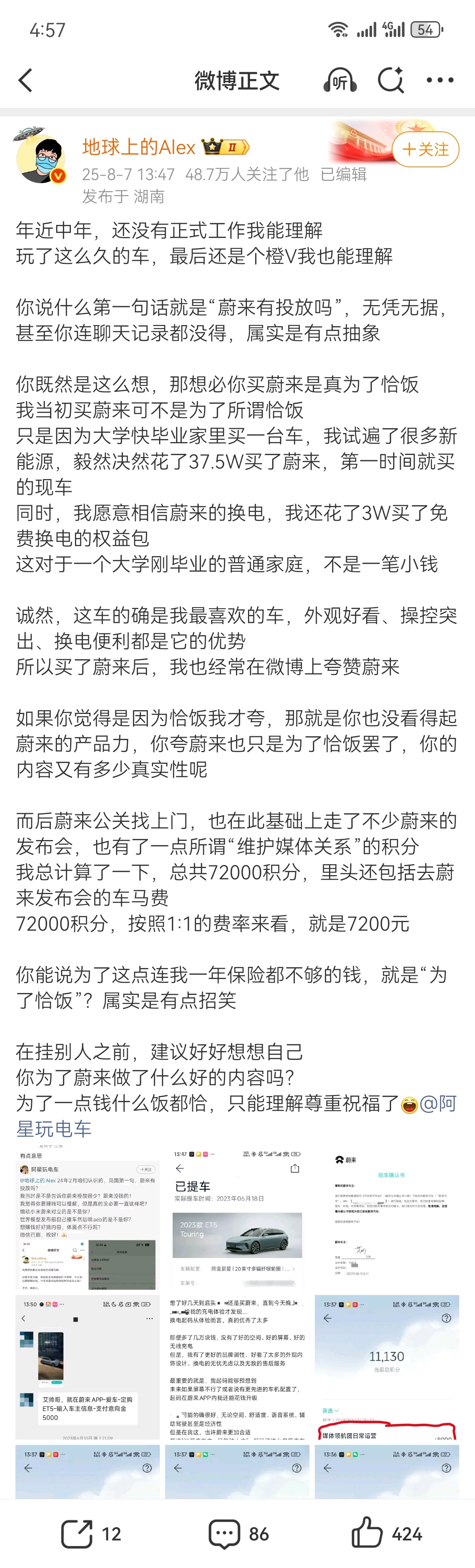 这位朋友的“证据”证明了吹蔚来买蔚来确实没啥投放，也就证明了为啥蔚来这么招黑因为