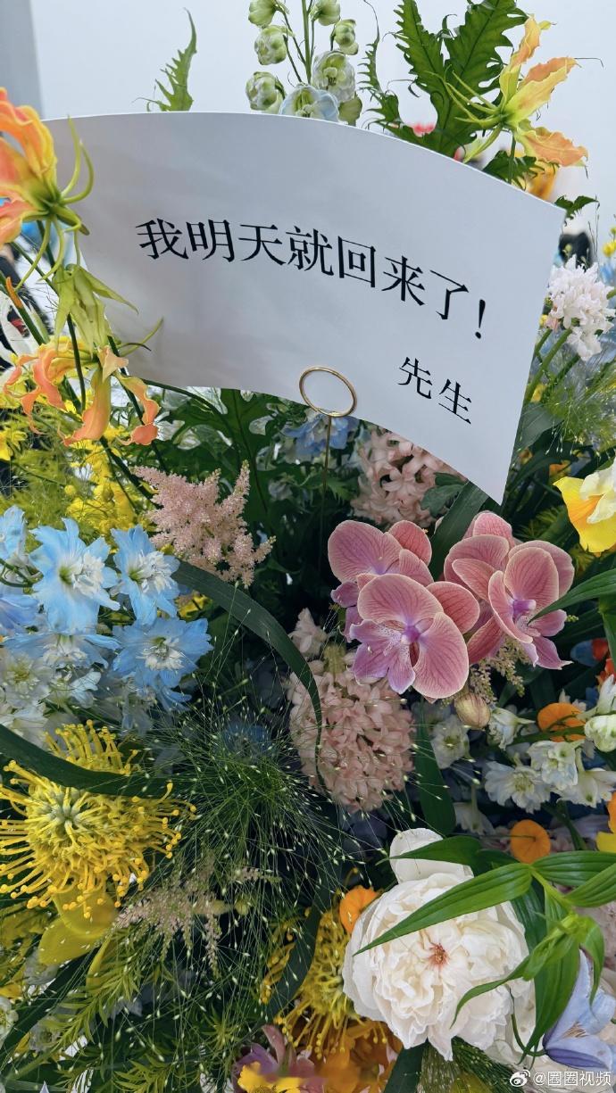 李荣浩 我明天就回来了李荣浩送杨丞琳花篮落款是先生 被秀到了！李荣浩送杨丞琳花篮