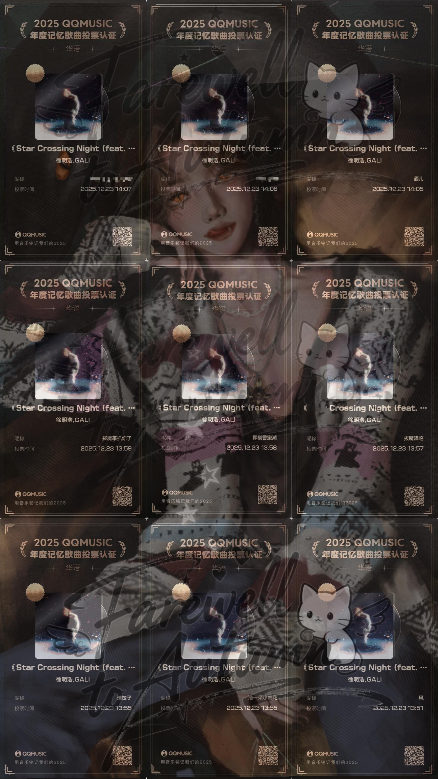 12.23Q音➕微博之夜➕换票 ➕智搜 