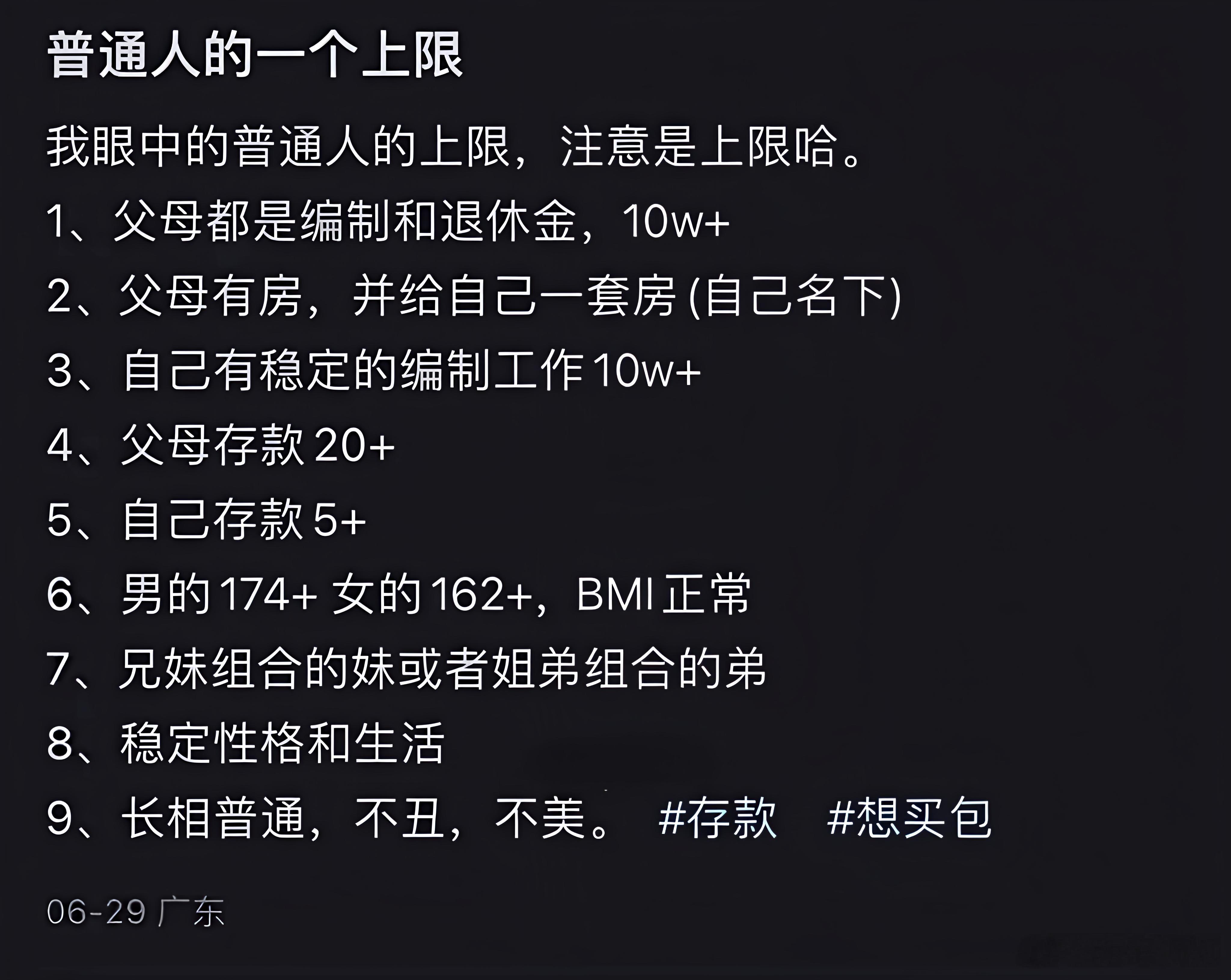 这确实是普通人的天花板了。 