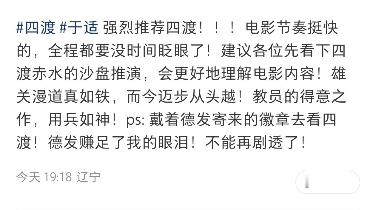 原来今天是沈阳路演明天开始就是贵州点映了，即将大批影评释出，好急啊
