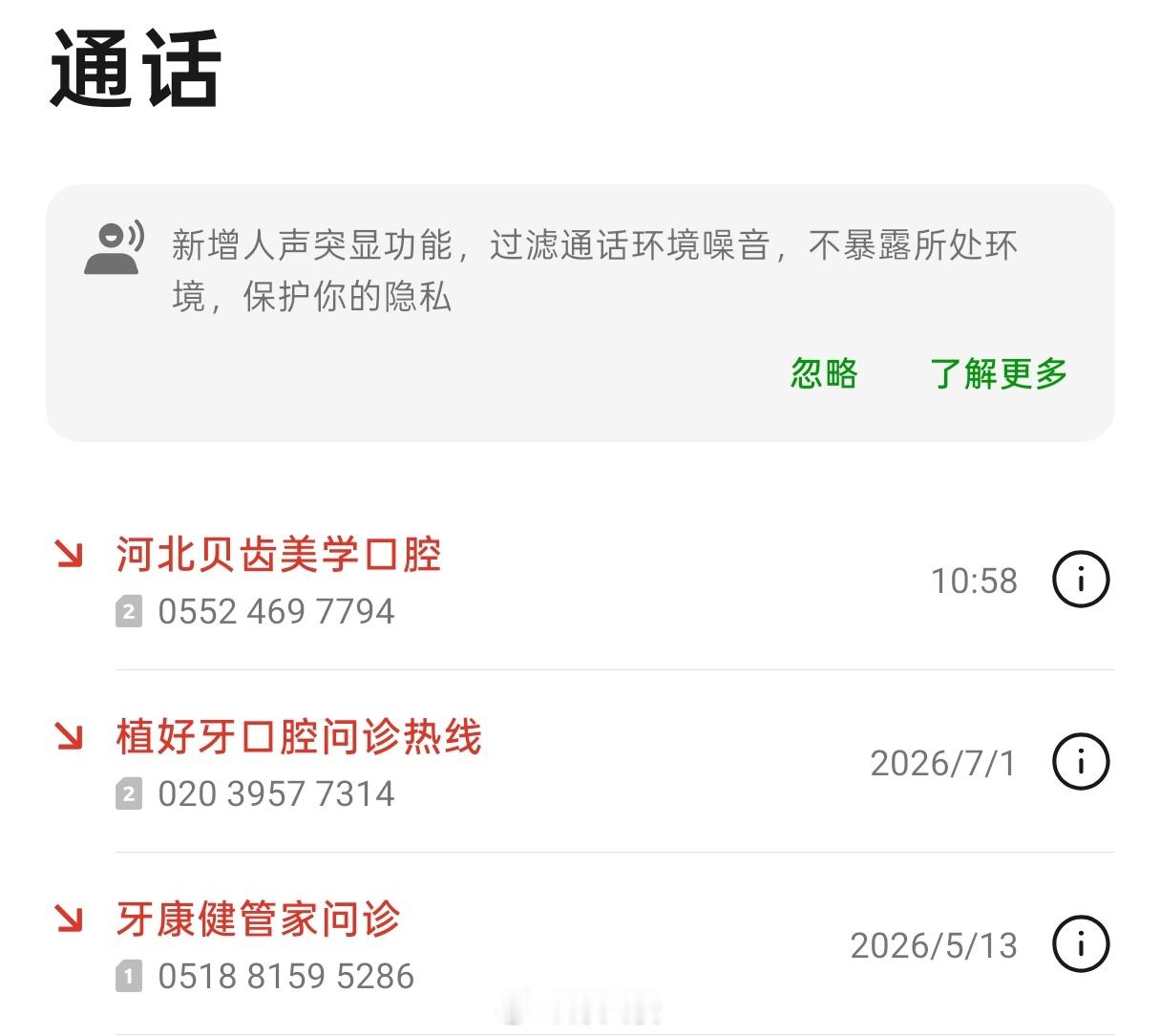 谁把我电话号码塞进牙科口腔意向客户的Excel表格里了？好在ColorOS这拦截