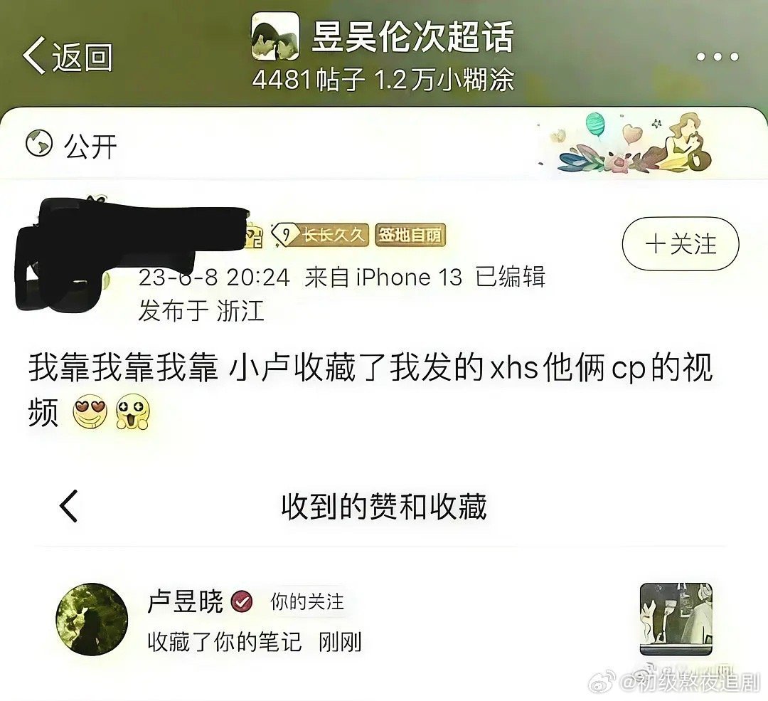 卢昱晓很爱嗑自己的CP吗？ 