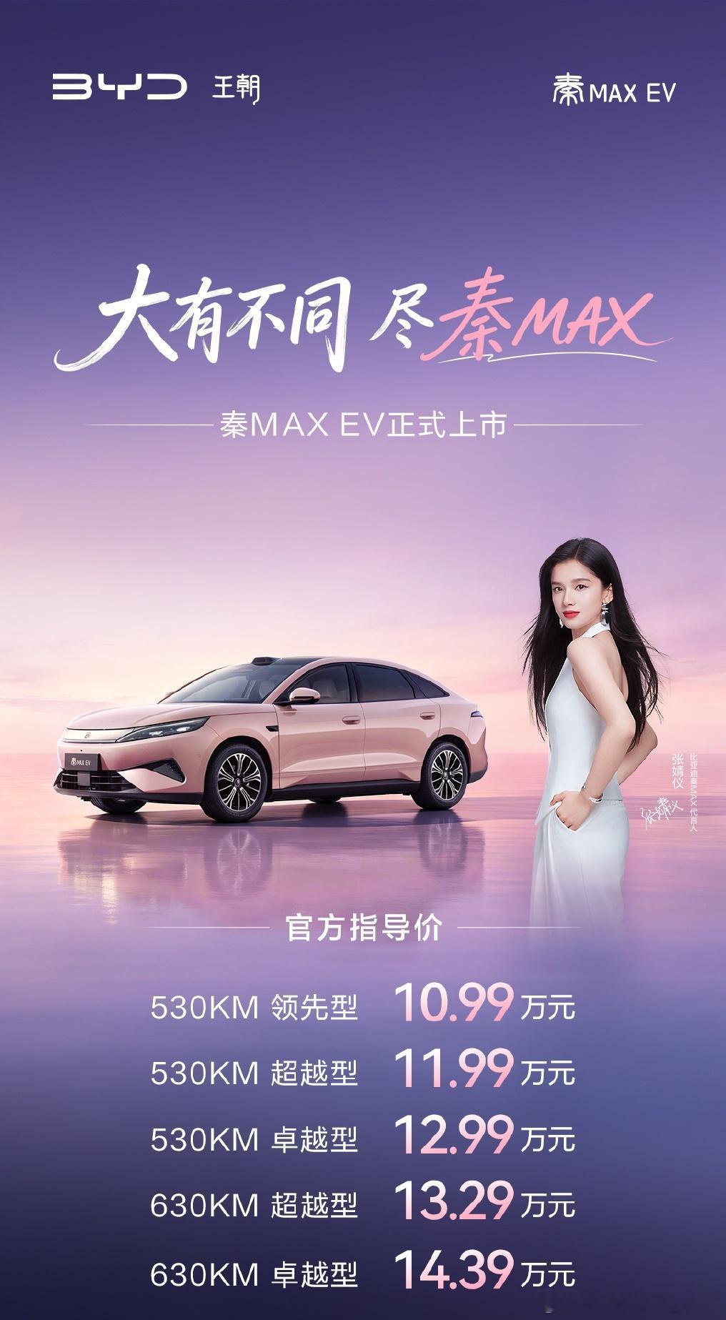 入门级电车又卷了，秦Max纯电版530续航，起步价11万。大概率就是打小鹏M03