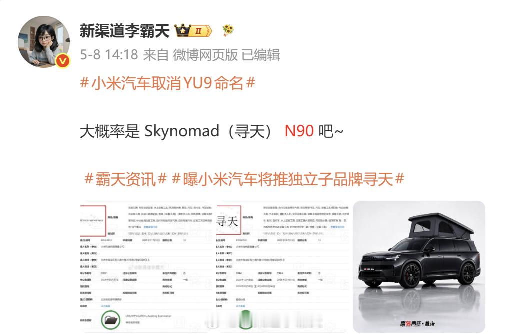 小米澎程 实车外观官宣~另外车型的名字也定了：N90（图2），这应该是最大的7座