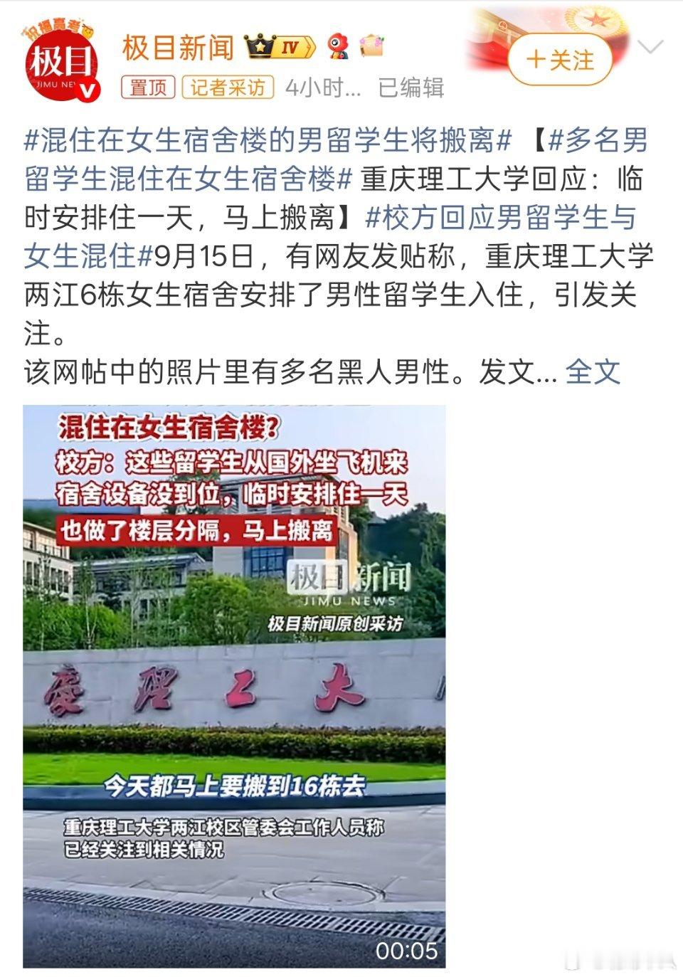 多名男留学生混住在女生宿舍楼离谱，临时安排也不合适吧。一般院校都有招待所，人数不