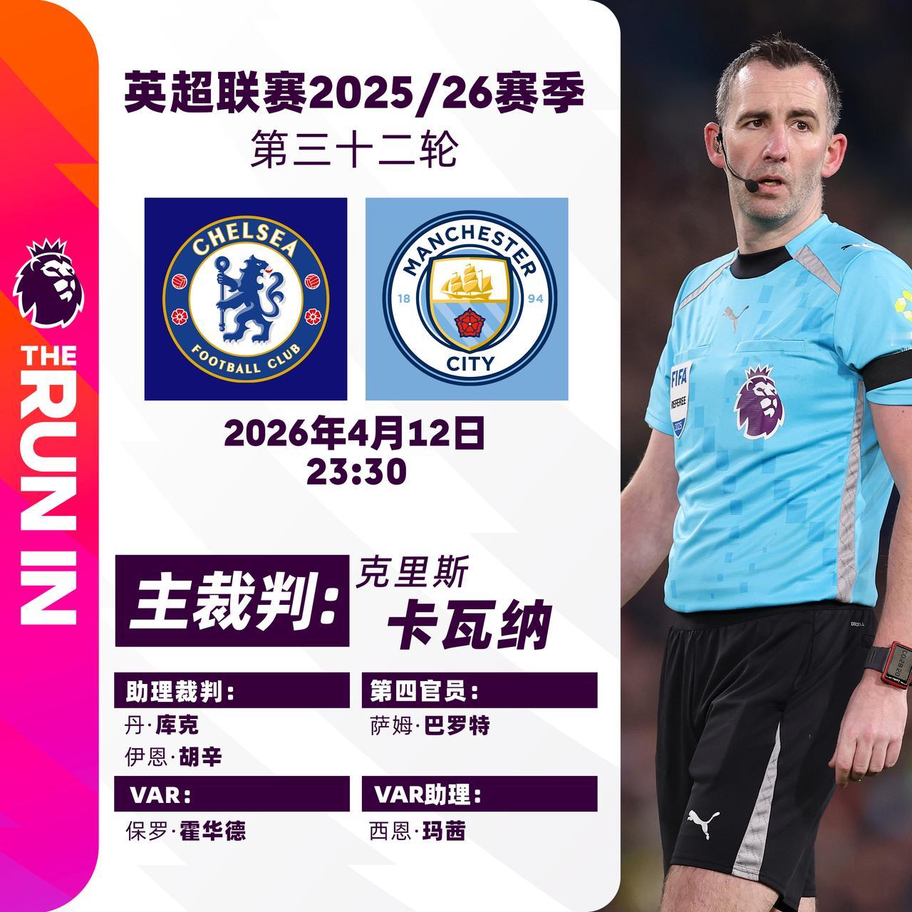 2025/26赛季英超联赛第三十二轮主裁判名单

焦点战：
切尔西 v 曼城 主