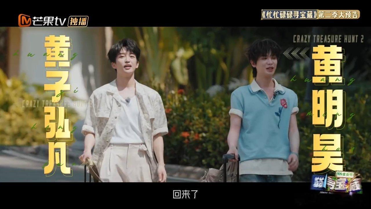 忙忙碌碌寻宝藏2阵容官宣忙忙碌碌寻宝藏2定档全员集结完毕，开播时间正式公布，期待