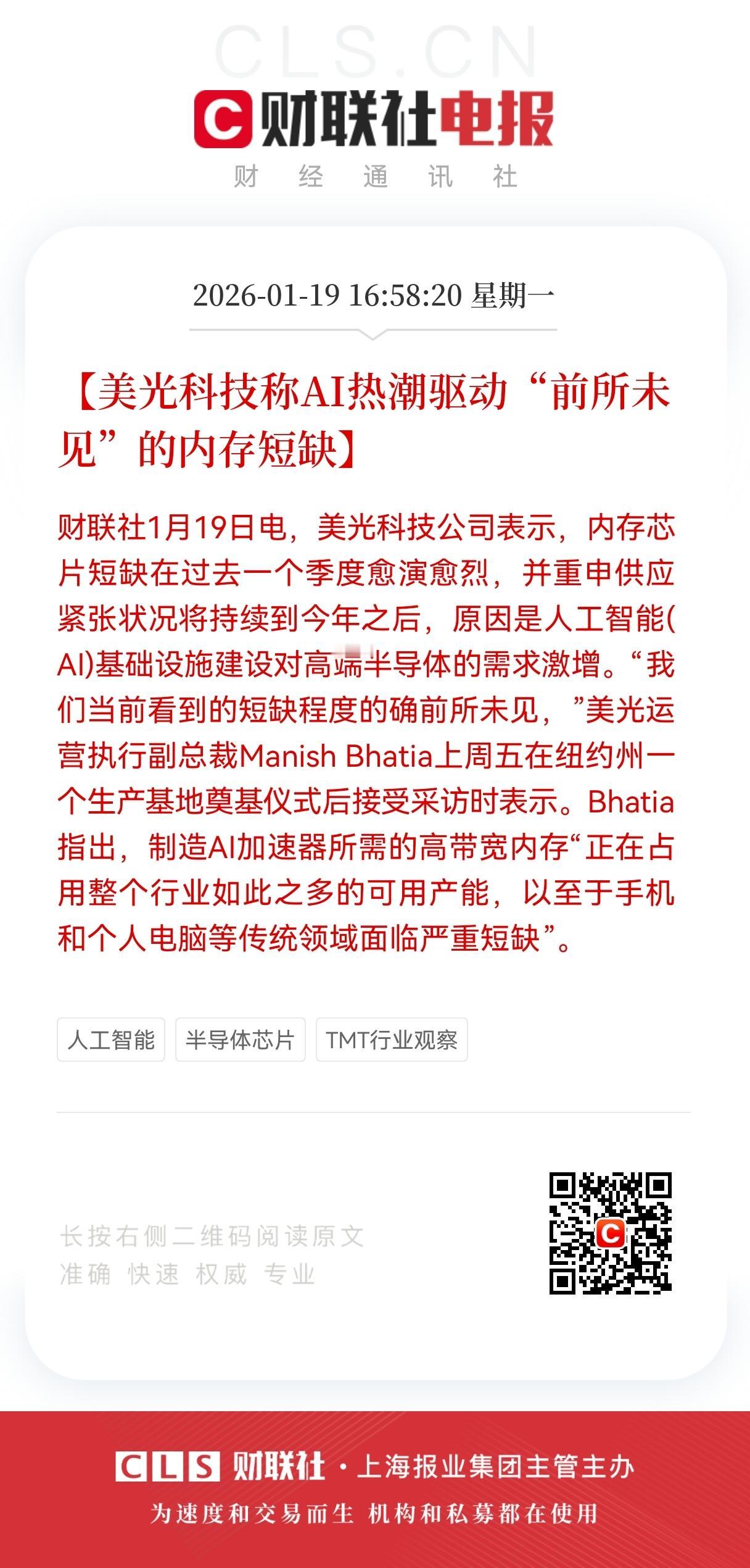存储芯片圈迎来核弹级利好！
美光官宣内存短缺史无前例，存储芯片超级牛市再添猛火