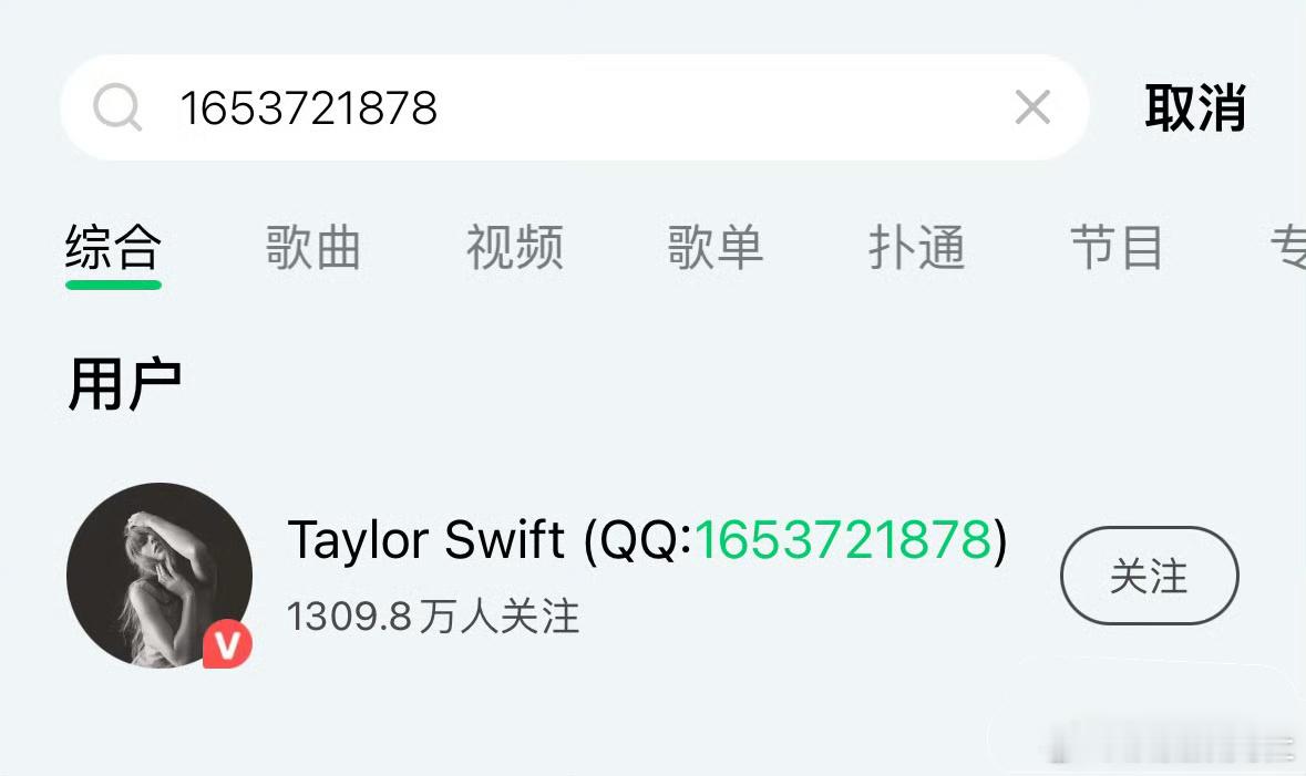泰勒斯威夫特真的有QQ号 真是冷知识啊！霉霉居然有QQ号，樊振东离追星又近了一步