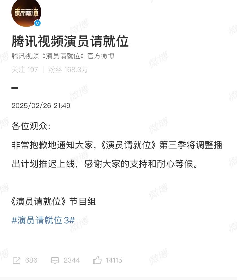 演员请就位停播，看了网友的留言，对节目的意见不是一般大，是特别大。
节目既然叫演