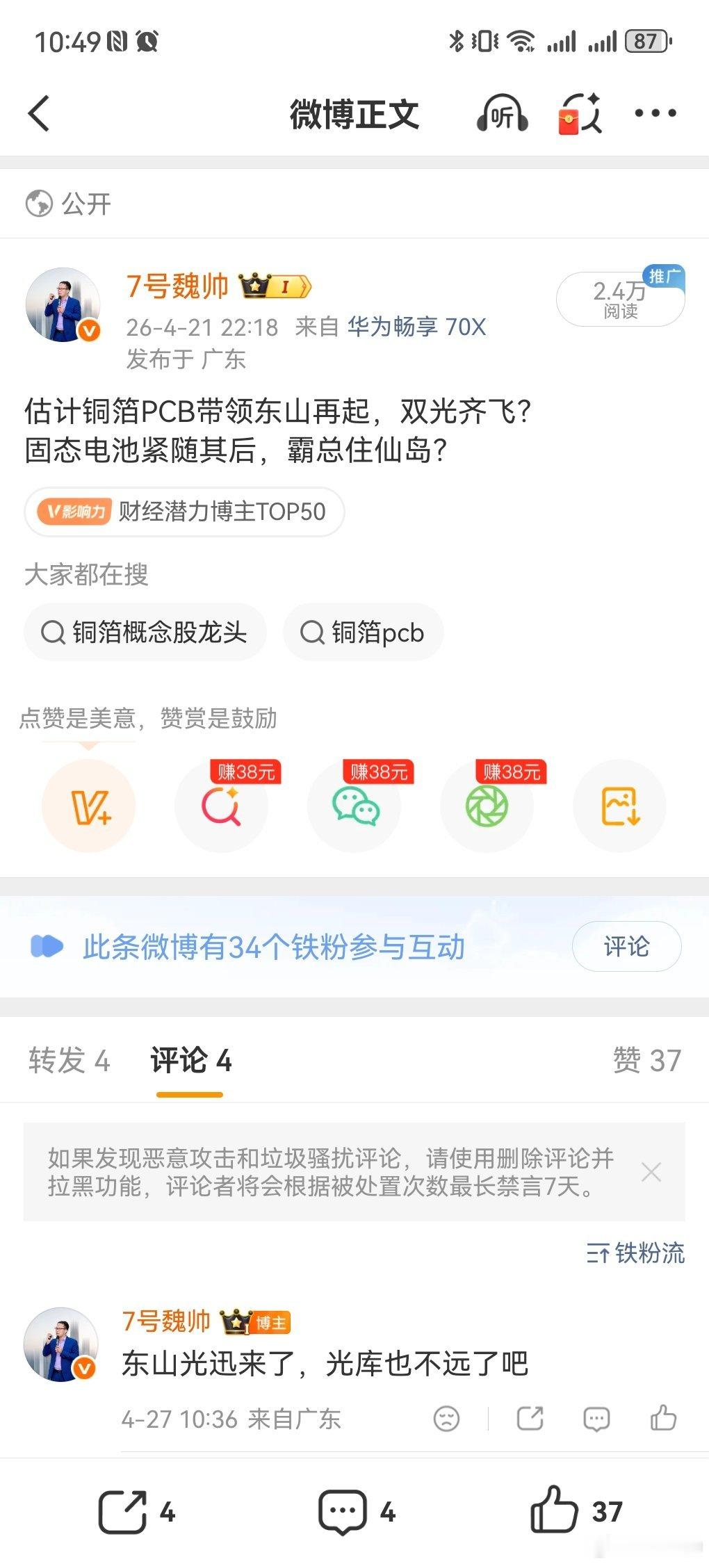 一直坚定东山光迅！ 