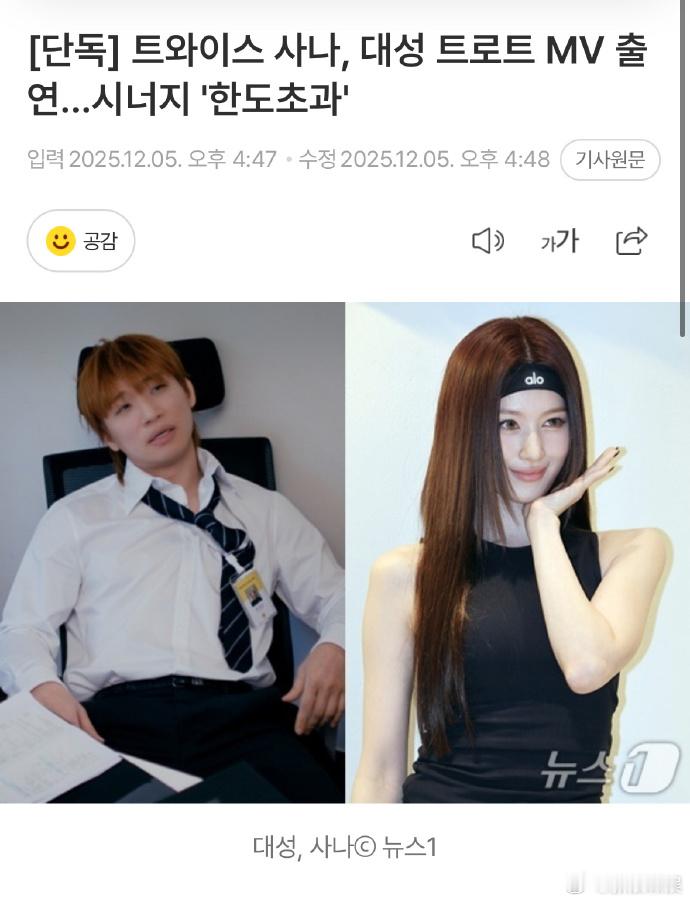 Sana将出演姜大声MV WICE 成员 Sana 将出演大声Trot风格新曲《