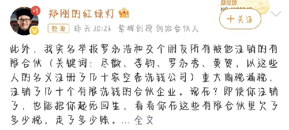 最近，网上这场商业口水战越吵越热闹。紫辉创投创始人郑刚公开发文，实名举报罗永浩和