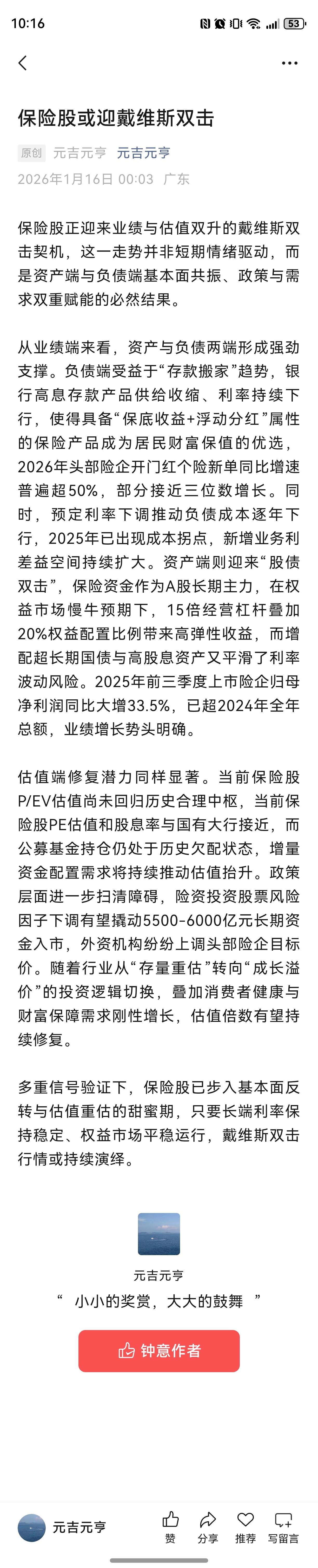 保险股或迎戴维斯双击