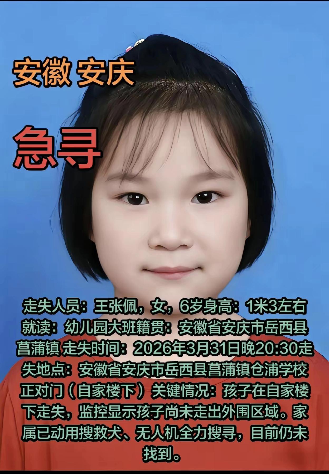 心碎40小时！岳西6岁女童仍未归，妈妈哭诉：眼睁睁看她走进巷子
​

事发当晚，