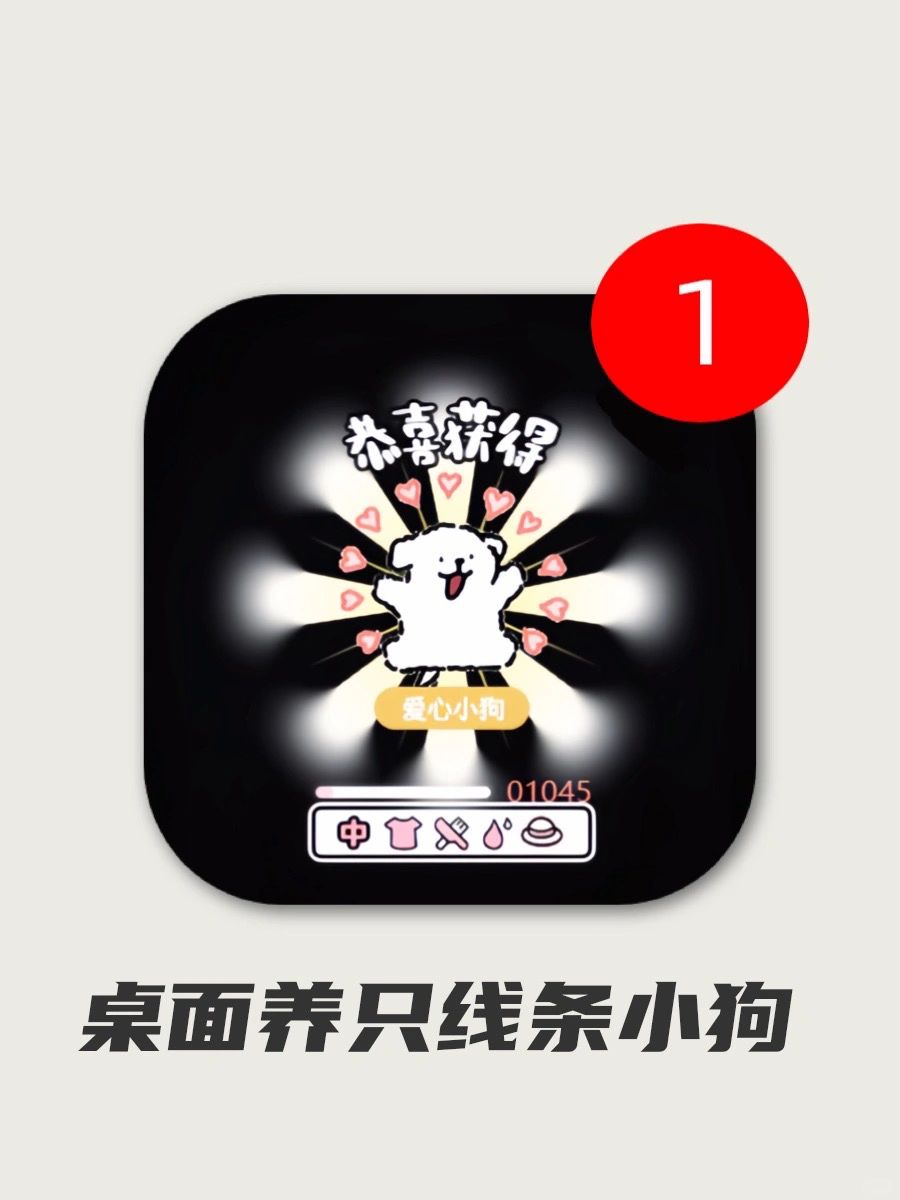 快学！！巨巨巨简单桌面养线条小狗教程来了！！