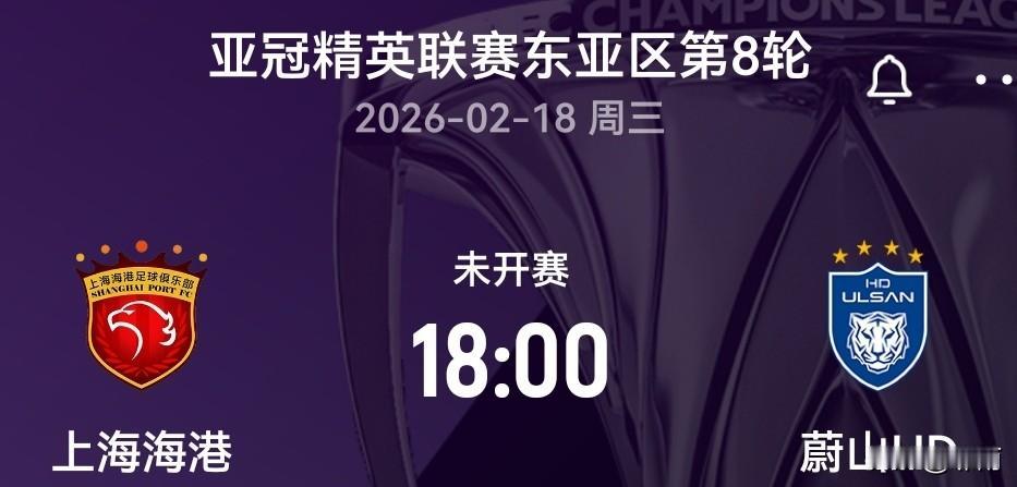 在蛇年将尽、马年即至的辞旧迎新时刻，2025 - 2026赛季亚冠精英赛场最后一