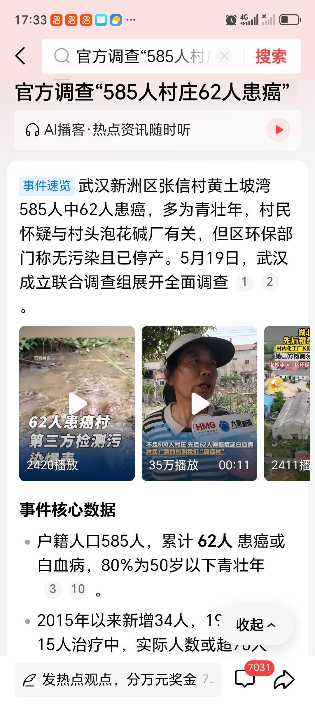 官方调查“585人村庄62人患癌” “585人村庄62人患癌”这事太让人揪心了。