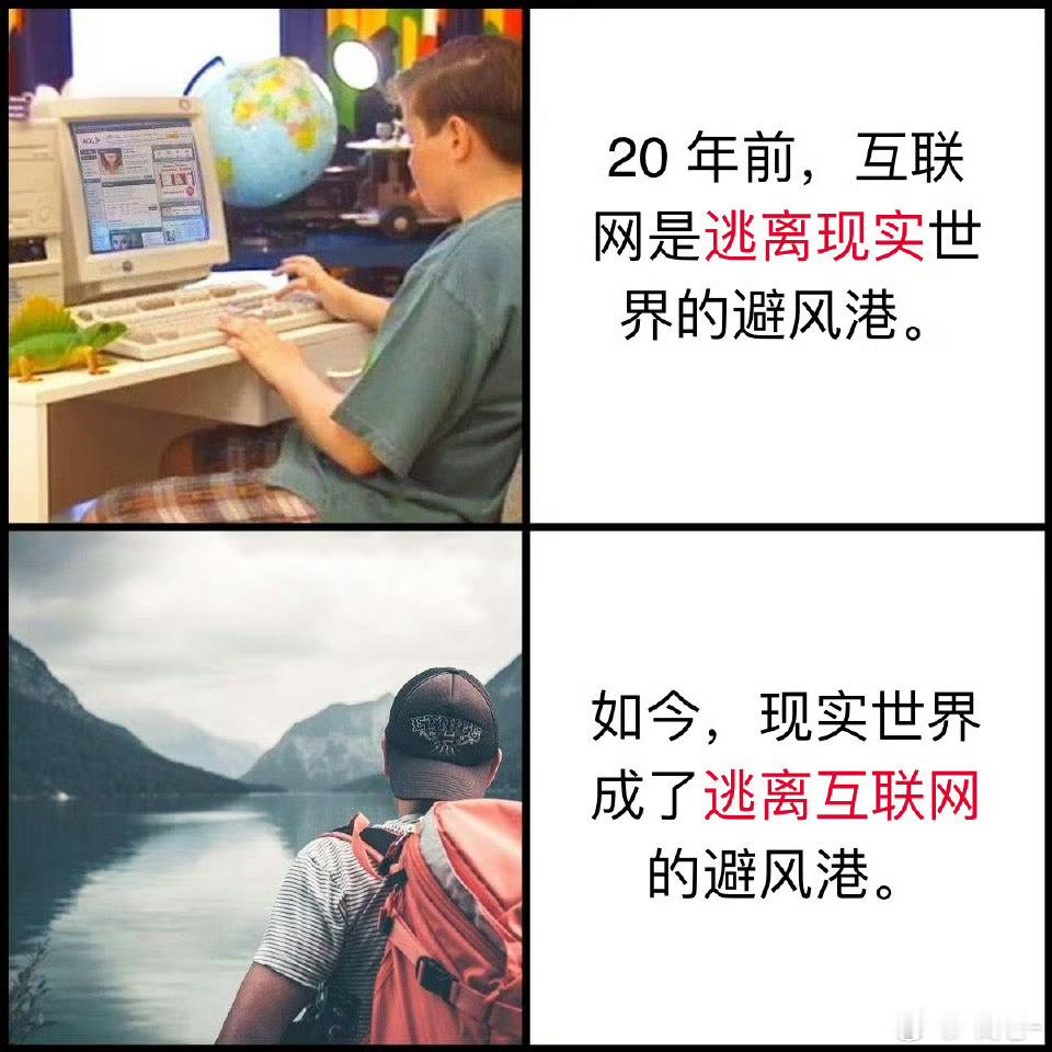 20 年前互联网 VS 现在的互联网 ​ ​​​