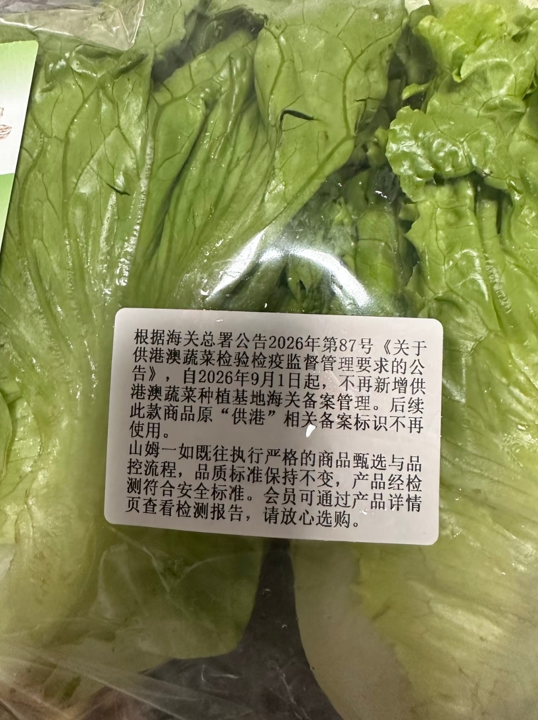 山姆以后没有供港蔬菜了 ​​​
