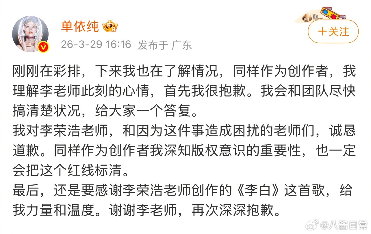 单依纯发文向李荣浩道歉，表示：我会和团队尽快搞清楚状况，给大家一个答复单依纯道歉