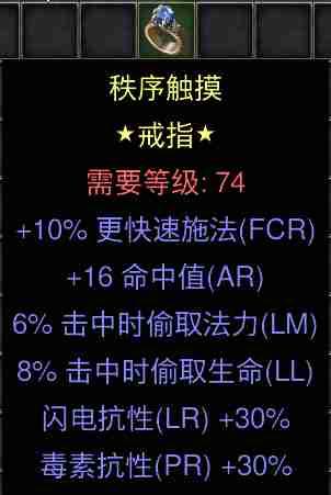 暗黑二重制版国服战网拍卖极品之黄金戒赛季极品黄金戒指。
10施法，16准确，6吸