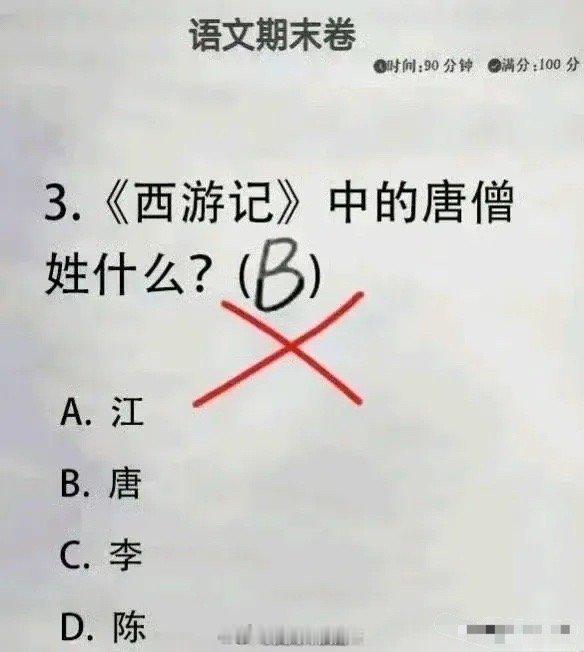 据说超过一多半的人都答错了西游记中唐僧到底姓什么…反正不是姓唐的，人家只是从东土
