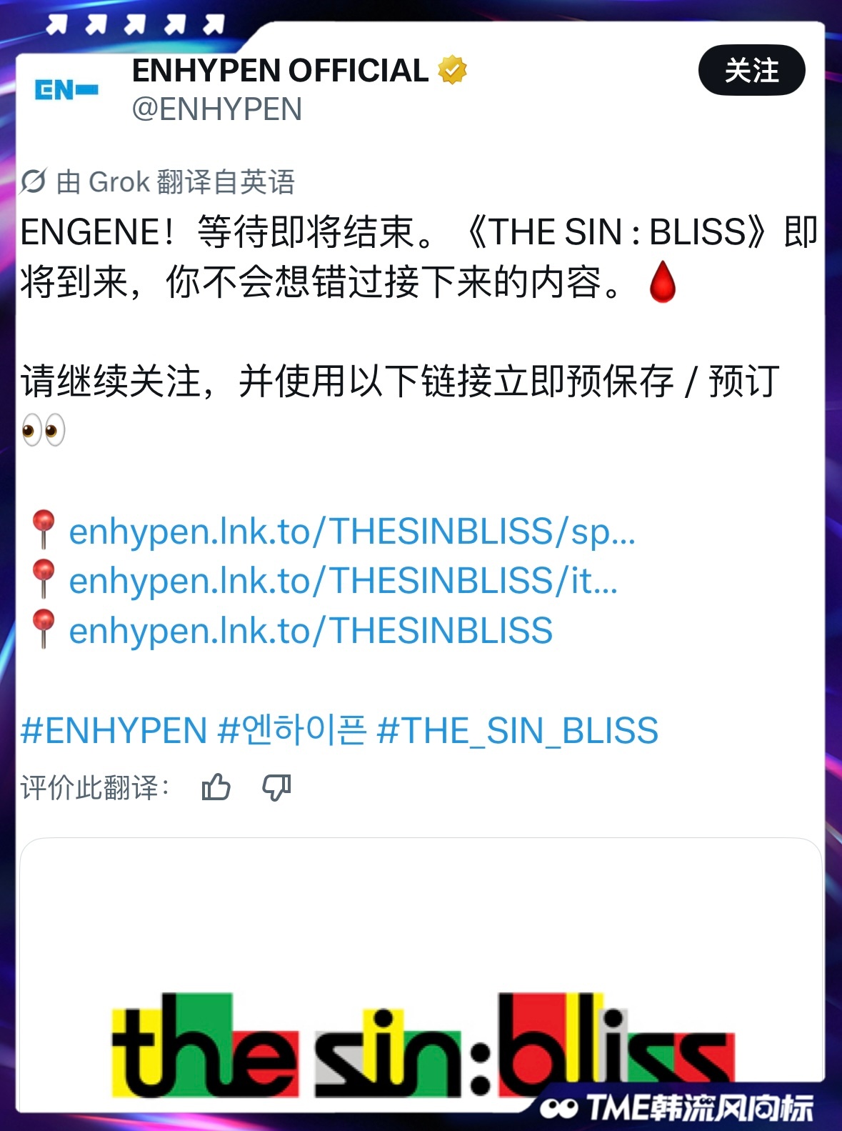 ENHYPEN将于8月21日回归！🔥燥候《THE SIN：BLISS》ENHY