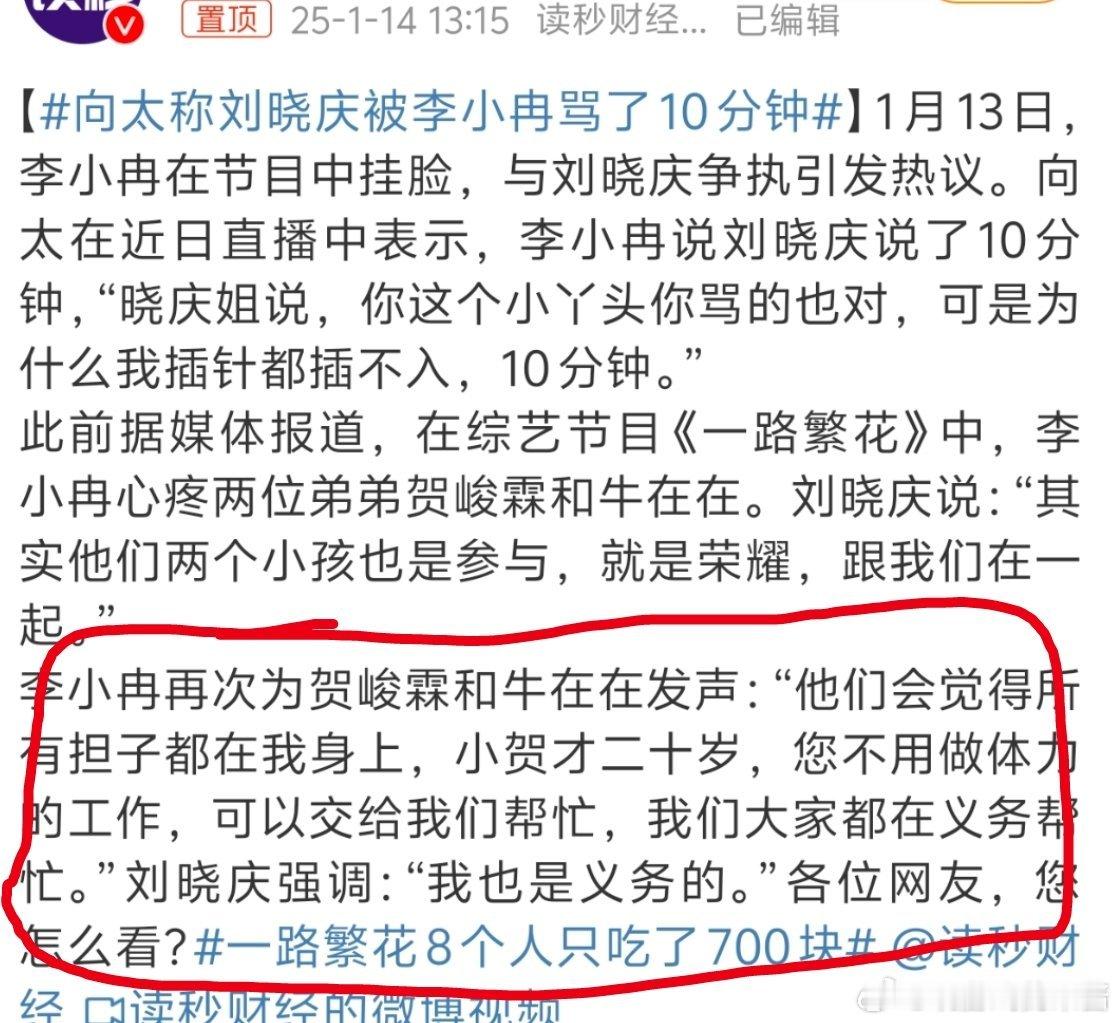 向太称刘晓庆被李小冉骂了10分钟 刘晓庆老师是74呀，74呀，不是47……[衰]