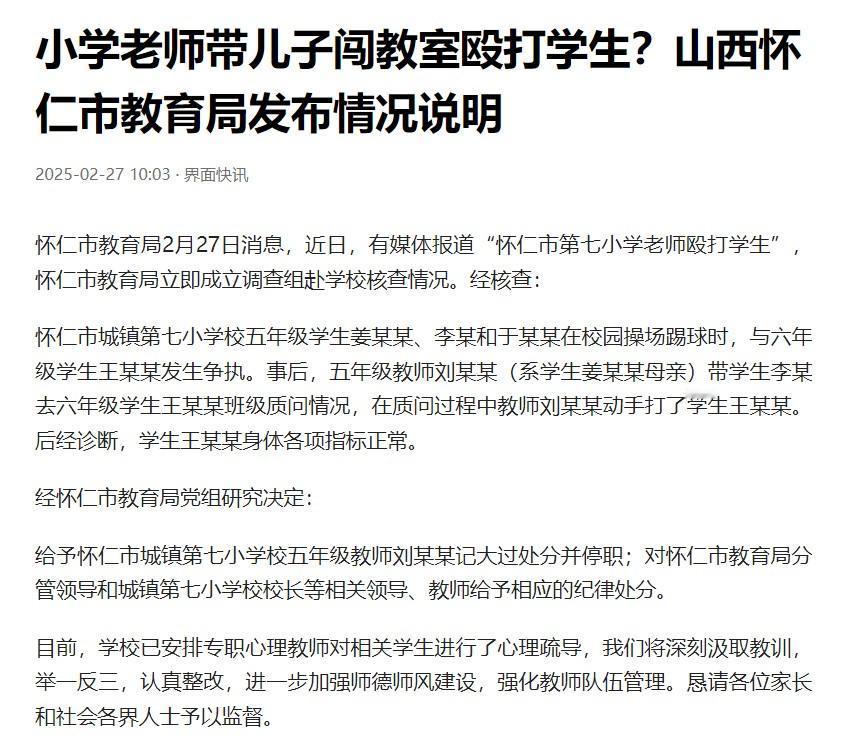 小学老师带儿子闯教室打学生被停职停职都是轻的，重了应该开除出教师队伍！小学同学在