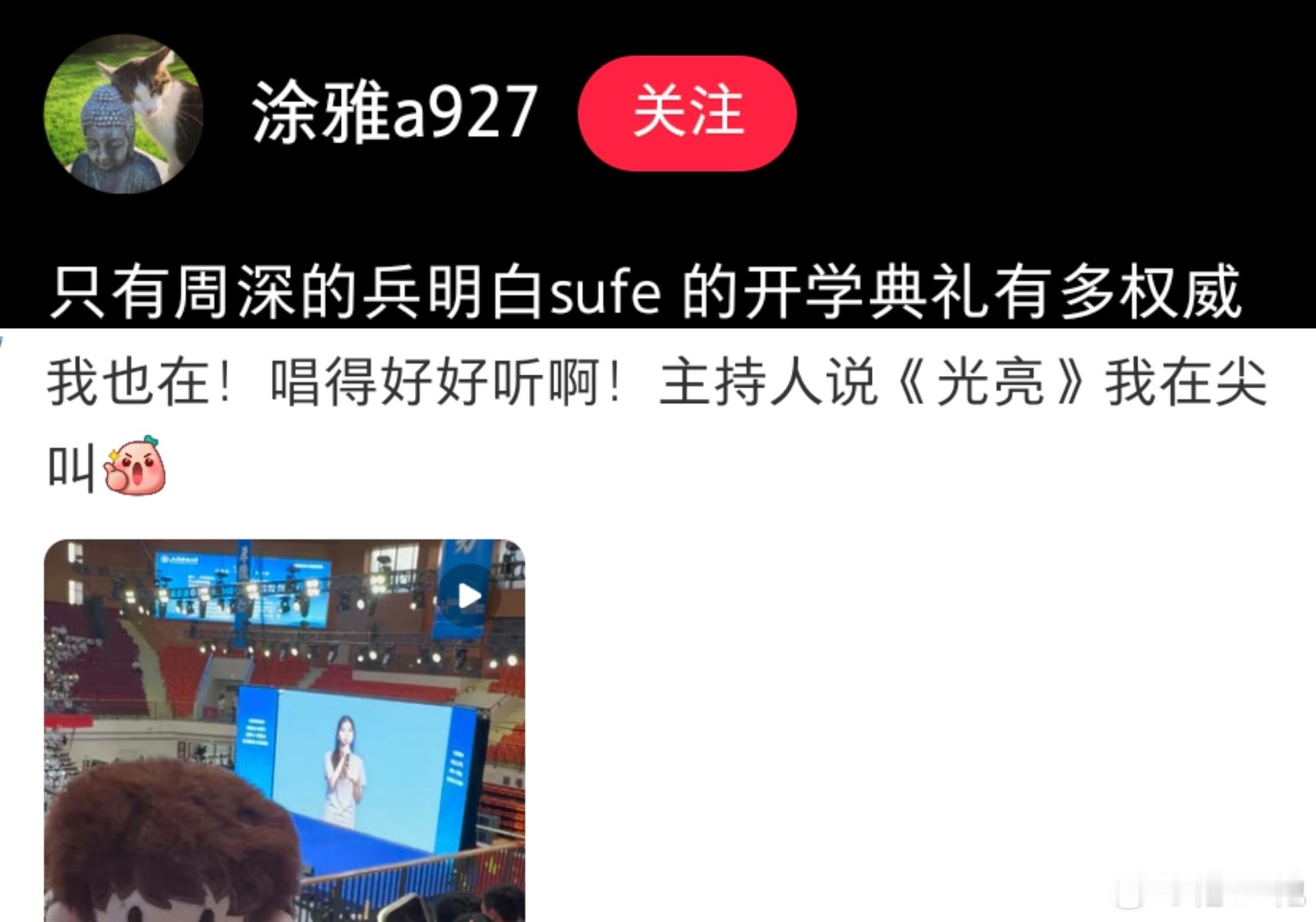 开学典礼：北京大学《好风起》《有我》《小美满》，上海财经大学《光亮》…不愧是国民