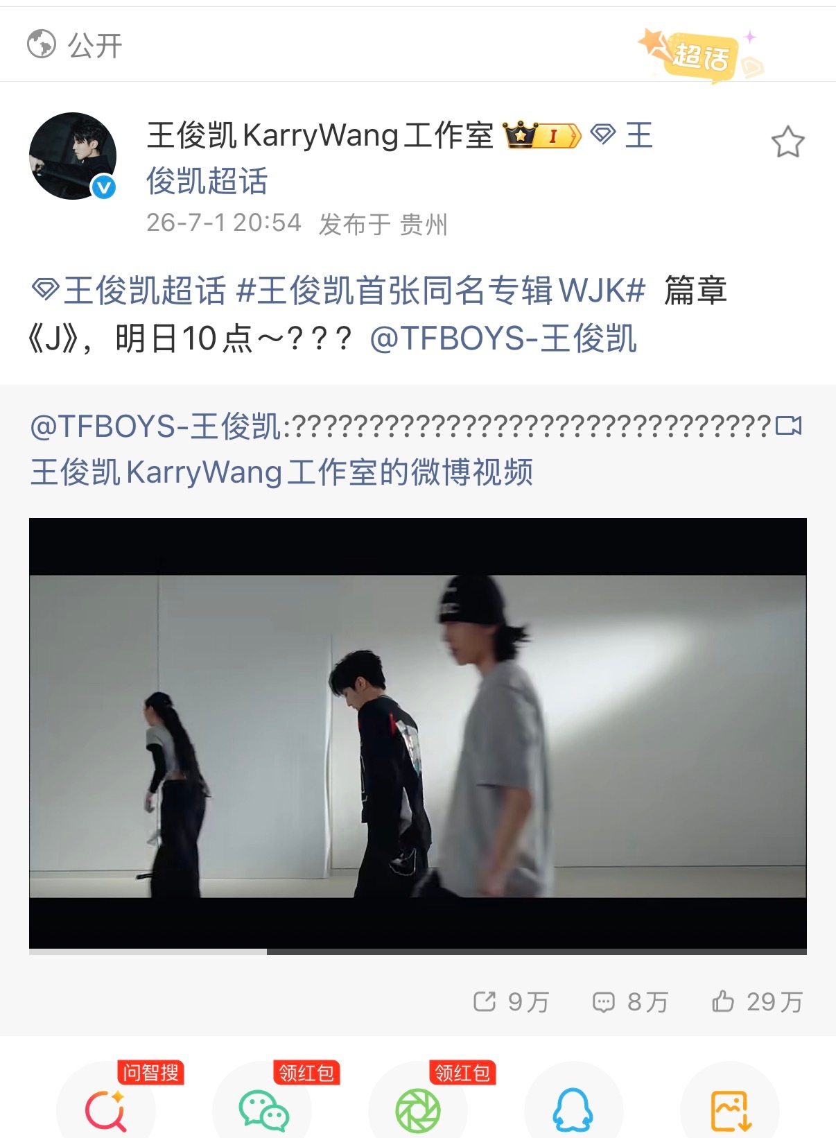 一个冷知识十周年都没变ip的老室 唯一一个没变的稳如座山雕还得是首专王俊凯首张同